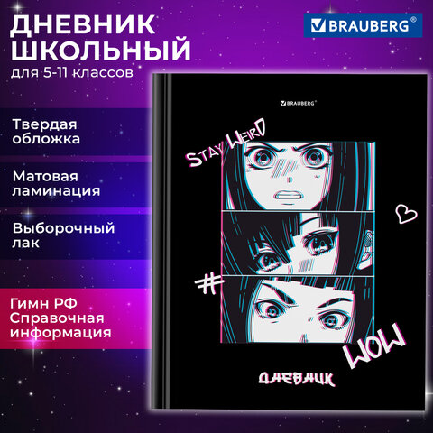 ������� 5-11 ����� BRAUBERG, ″Anime″