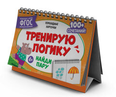 Карточки перекидные обучающие, НАЙДИ ПАРУ, ФЕНИКС+ Карточки перекидные обучающие, НАЙДИ ПАРУ, ФЕНИКС+