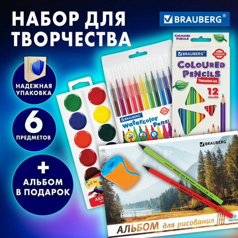 Набор для творчества BRAUBERG ″6 предметов + альбом в подарок!″ Набор для творчества BRAUBERG ″6 предметов + альбом в подарок!″
