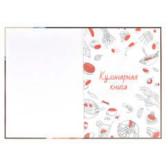 Книга для записи кулинарных рецептов, А5, 96 л Книга для записи кулинарных рецептов, А5, 96 л