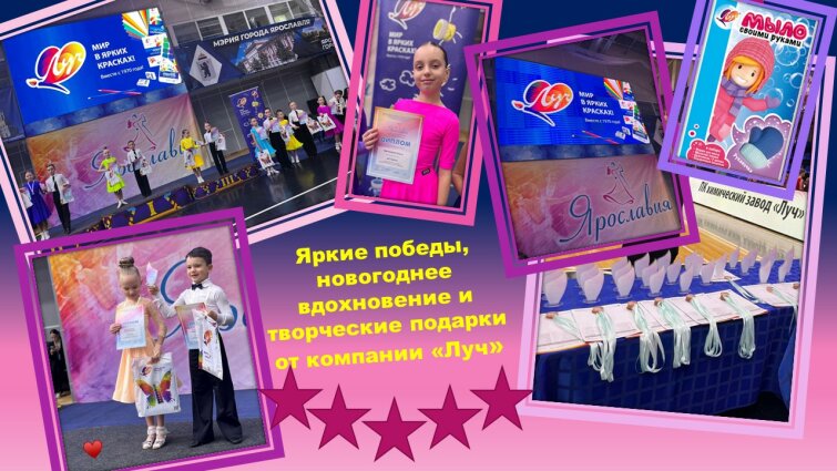 Новогоднее настроение от «Луча» на танцевальном турнире Новогоднее настроение от «Луча» на танцевальном турнире