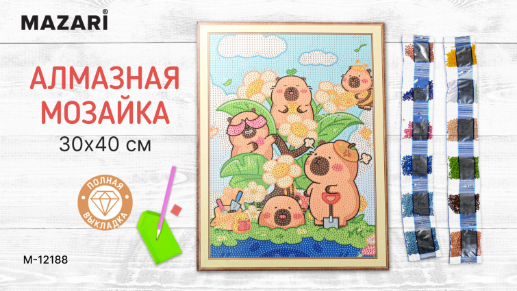Новинки от ТМ MAZARI. КАПИБАРА. Новинки от ТМ MAZARI. КАПИБАРА.