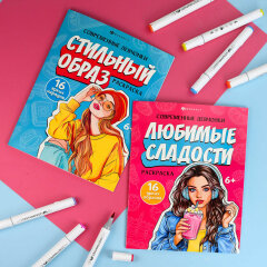 Книжка-раскраска для детей. Серия ″Современные девчонки″ ЛЮБИМЫЕ СЛАДОСТИ Книжка-раскраска для детей. Серия ″Современные девчонки″ ЛЮБИМЫЕ СЛАДОСТИ