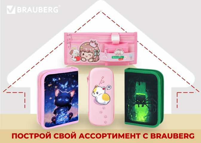 BRAUBERG. �������� �����: ������ ��� ������������� � ��� ��� ���������