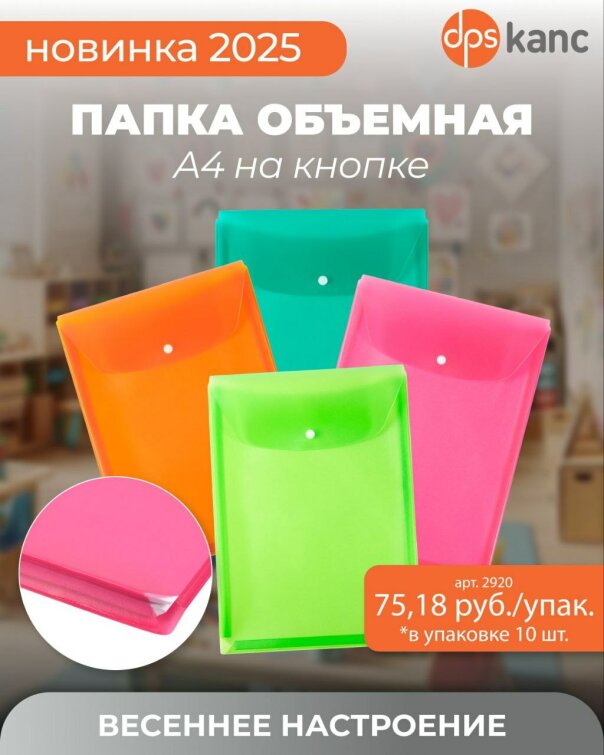Объемные папки А4 на кнопке ТМ dpskanc! Объемные папки А4 на кнопке ТМ dpskanc!