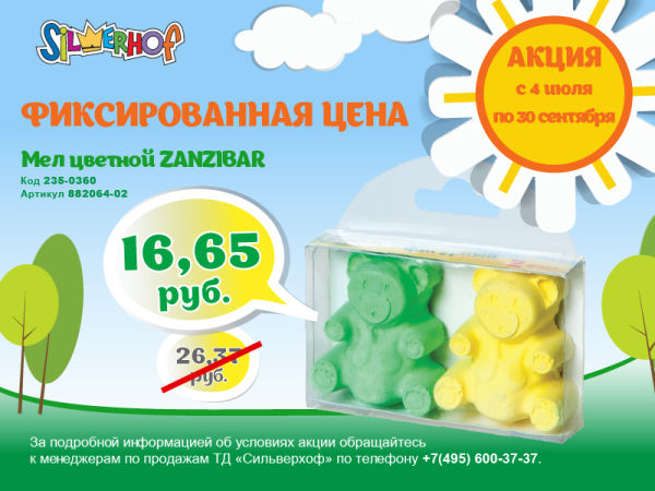 Фигурный мел Silwerhof по суперцене! Фигурный мел Silwerhof по суперцене!