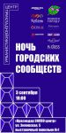 ″Авантрейд″ поддержит ″Ночь городских сообществ″ в Краснодаре ″Авантрейд″ поддержит ″Ночь городских сообществ″ в Краснодаре