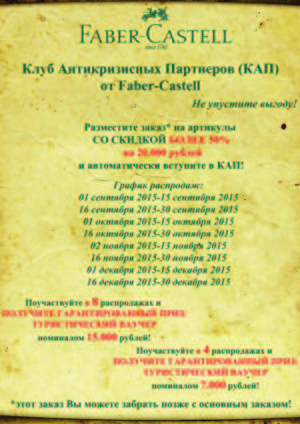 Клуб Антикризисных Партнеров (КАП) от Faber-Castell. 7-ой тур Клуб Антикризисных Партнеров (КАП) от Faber-Castell. 7-ой тур
