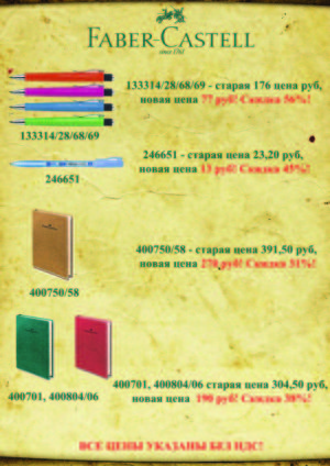 Клуб Антикризисных Партнеров (КАП) от Faber-Castell. 7-ой тур Клуб Антикризисных Партнеров (КАП) от Faber-Castell. 7-ой тур