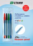Новинка! Набор ручек РШ СТАММ 111 «Офис», 4 цвета! Новинка! Набор ручек РШ СТАММ 111 «Офис», 4 цвета!