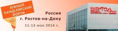 Компания «Фортекс» примет участие в выставке «Южный Канцелярский Форум» Компания «Фортекс» примет участие в выставке «Южный Канцелярский Форум»