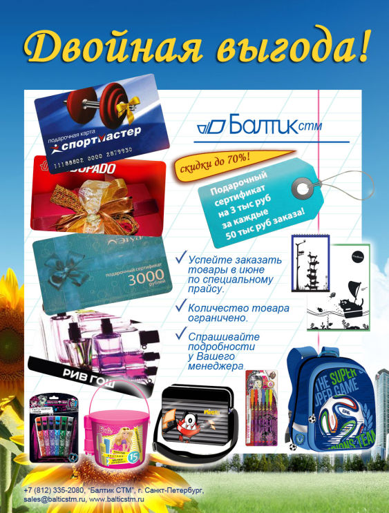 Двойная выгода! Двойная выгода!