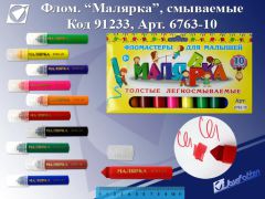 МАЛЯРКА расширяет свою линейку МАЛЯРКА расширяет свою линейку