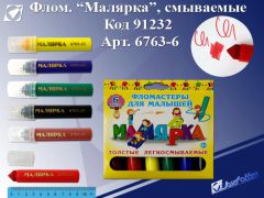 МАЛЯРКА расширяет свою линейку МАЛЯРКА расширяет свою линейку