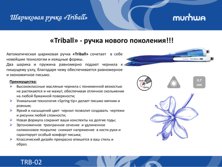 «Triball» - ручка нового поколения!!! «Triball» - ручка нового поколения!!!