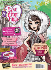 Маркетинговая поддержка Mattel зимой: новый журнал «Ever After High»