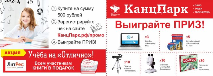 Учеба на отлично с КанцПарк Учеба на отлично с КанцПарк