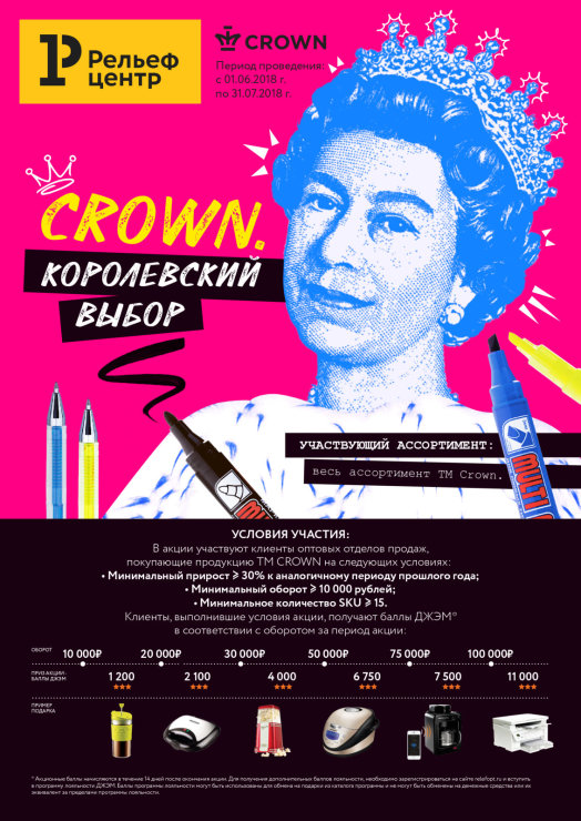 CROWN. Королевский выбор CROWN. Королевский выбор