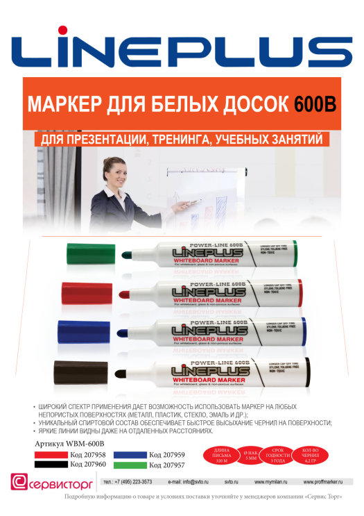 ������ ��� ����� ����� 600B TM Line Plus.