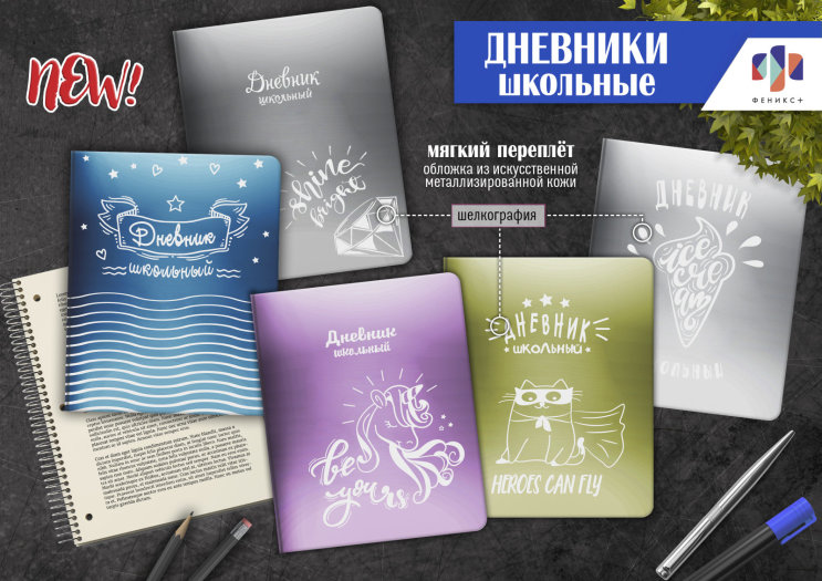 New! Дневники школьные. Обложка из металлизированной кожи New! Дневники школьные. Обложка из металлизированной кожи
