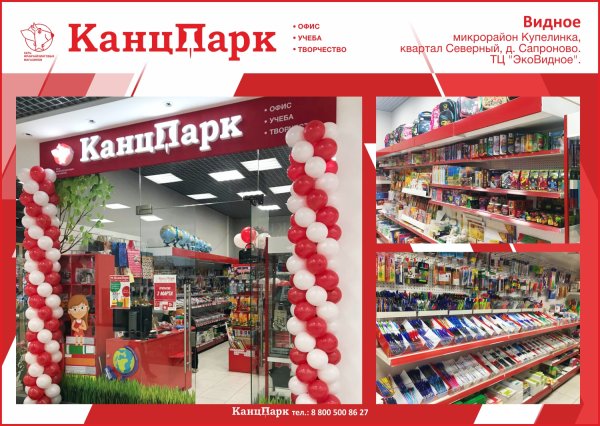 Первый КанцПарк в г. Видное Первый КанцПарк в г. Видное