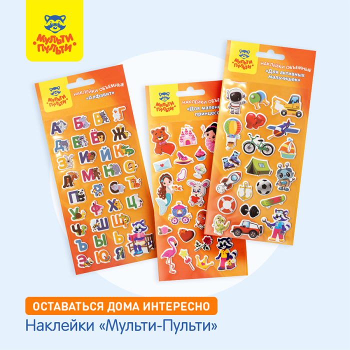 Игры и обучающие занятия с наклейками «Мульти-Пульти» Игры и обучающие занятия с наклейками «Мульти-Пульти»