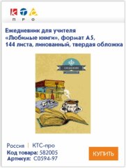 Пора покупать подарки учителям! Пора покупать подарки учителям!