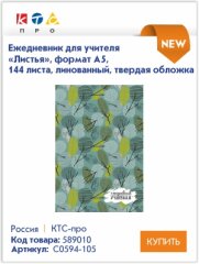 Пора покупать подарки учителям! Пора покупать подарки учителям!