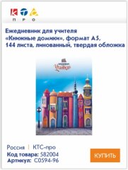 Пора покупать подарки учителям! Пора покупать подарки учителям!