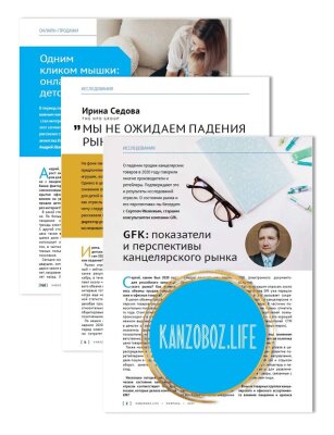 Цифры и прогнозы: исследования рынка в новом номере журнала KanzOboz.LIFE Цифры и прогнозы: исследования рынка в новом номере журнала KanzOboz.LIFE