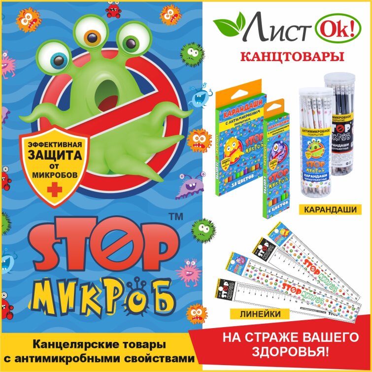 STOP Микроб, торговая марка для успешного бизнеса STOP Микроб, торговая марка для успешного бизнеса