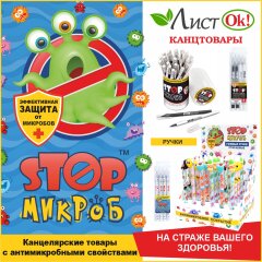 STOP Микроб, торговая марка для успешного бизнеса STOP Микроб, торговая марка для успешного бизнеса