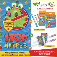 STOP Микроб, торговая марка для успешного бизнеса STOP Микроб, торговая марка для успешного бизнеса