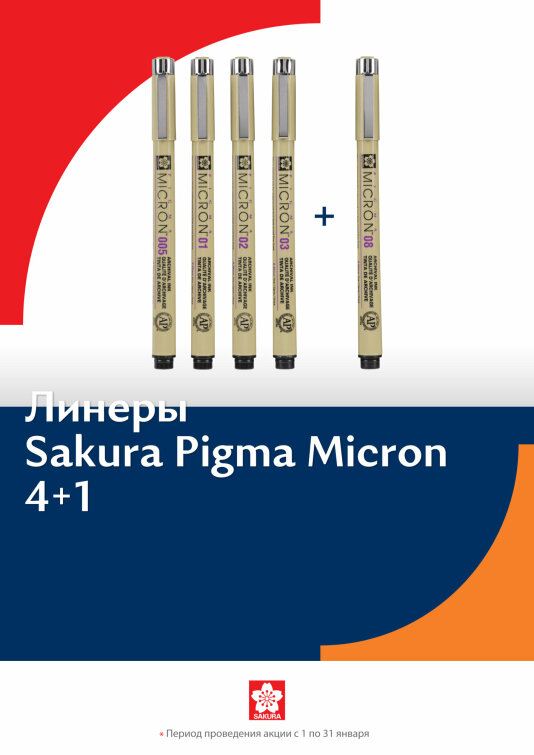 ����� Pigma Micron � �������!