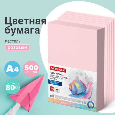 Бумага BRAUBERG для офисной техники, розовая пастель Бумага BRAUBERG для офисной техники, розовая пастель