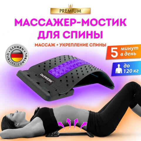 Массажер для спины DASWERK Массажер для спины DASWERK
