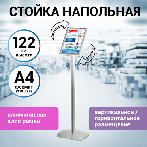 Стойка информационная напольная BRAUBERG ″Extra″ Стойка информационная напольная BRAUBERG ″Extra″