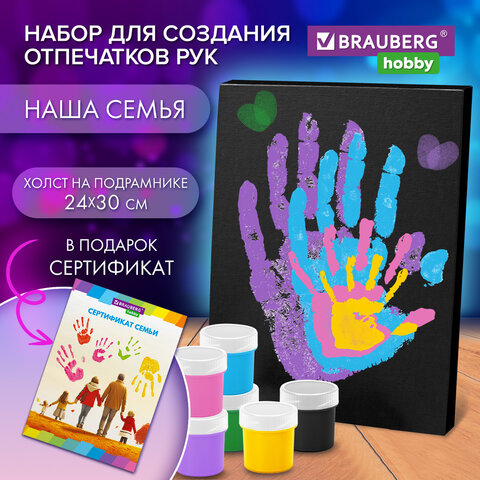 Набор отпечатки рук: BRAUBERG HOBBY, акрил 6 цветов Набор отпечатки рук: BRAUBERG HOBBY, акрил 6 цветов