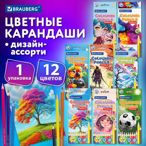 Карандаши цветные 12 цветов BRAUBERG, 7+лет Карандаши цветные 12 цветов BRAUBERG, 7+лет