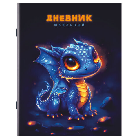 Дневник 1-11 класс ПИФАГОР, ″Дракончик″ Дневник 1-11 класс ПИФАГОР, ″Дракончик″