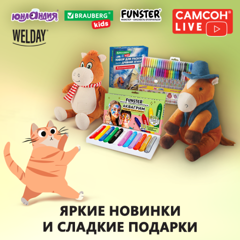 САМСОН LIVE: сладкие подарки и творческие хиты для вашего бизнеса! САМСОН LIVE: сладкие подарки и творческие хиты для вашего бизнеса!