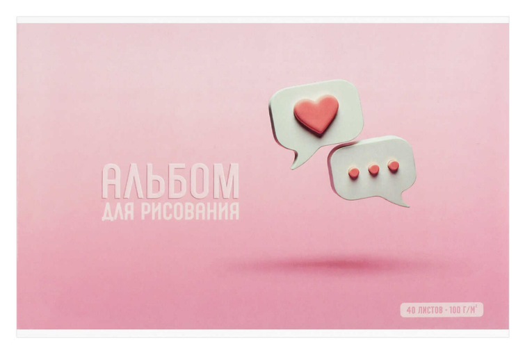 Альбом для рисования, формат А4, количество листов 40, мягкий переплёт (2 скобы), белый офсет, 100 г/м², сплошной глянцевый УФ-лак Альбом для рисования, формат А4, количество листов 40, мягкий переплёт (2 скобы), белый офсет, 100 г/м², сплошной глянцевый УФ-лак