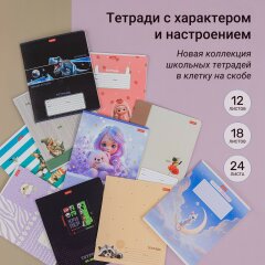 Коллекция школьных тетрадей от Hatber: и обложки хороши - как на подбор! Коллекция школьных тетрадей от Hatber: и обложки хороши - как на подбор!