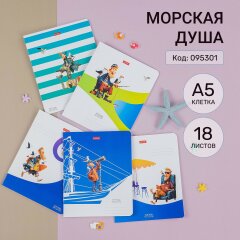Коллекция школьных тетрадей от Hatber: и обложки хороши - как на подбор! Коллекция школьных тетрадей от Hatber: и обложки хороши - как на подбор!