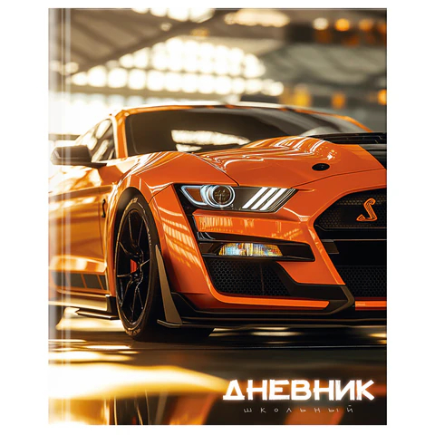 Дневник 1-4 класс ЮНЛАНДИЯ, ″Авто″ Дневник 1-4 класс ЮНЛАНДИЯ, ″Авто″