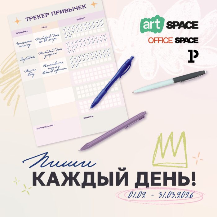 Выгода в каждом штрихе: акция на ручки Space Выгода в каждом штрихе: акция на ручки Space
