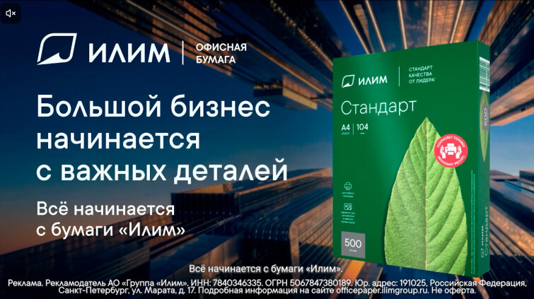 Группа «Илим» запустила новую рекламную кампанию бренда офисной бумаги «Илим Стандарт» и «Илим Профи». Группа «Илим» запустила новую рекламную кампанию бренда офисной бумаги «Илим Стандарт» и «Илим Профи».
