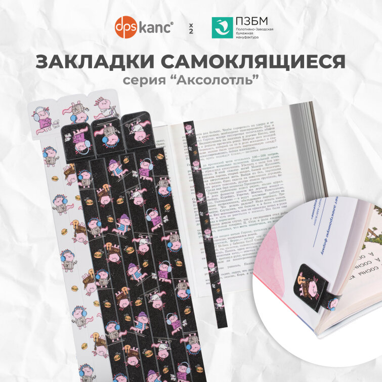 ЗАКЛАДКИ САМОКЛЕЯЩИЕСЯ: милые аксолотли, которые поселятся прямо на страничках! ЗАКЛАДКИ САМОКЛЕЯЩИЕСЯ: милые аксолотли, которые поселятся прямо на страничках!