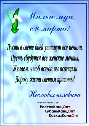 С праздником, дорогие женщины!