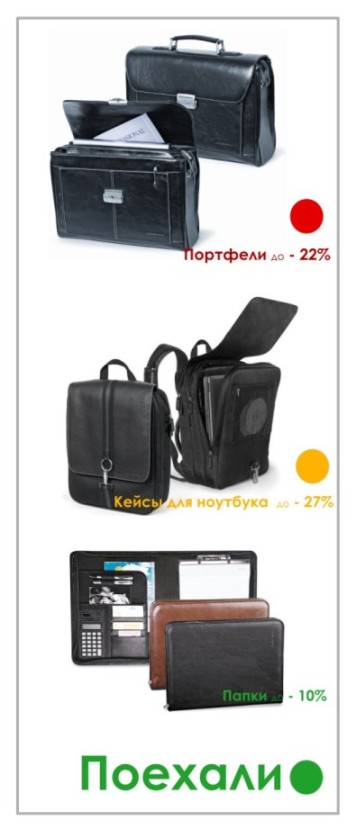 Сезонное снижение цен на кожгалантерею Professional Сезонное снижение цен на кожгалантерею Professional